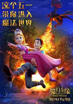 魔幻奇缘之宝石公主[预告片]高清播放