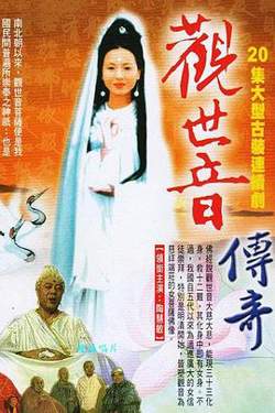 观世音菩萨传奇在线观看