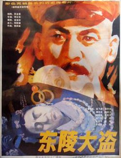 东陵大盗高清播放