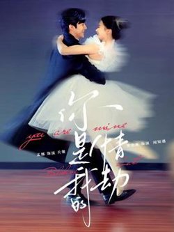 你是我的情劫高清播放