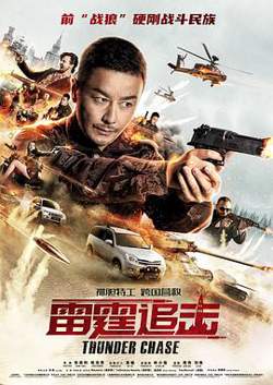 雷霆追击高清播放