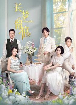长梦留痕在线观看
