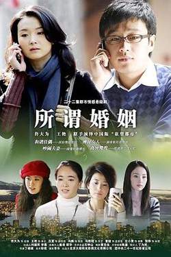 所谓婚姻在线观看