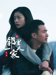 邻里一家人在线观看