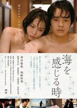感受大海的时刻【影视解说】在线观看