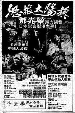 怒拔太阳旗高清播放