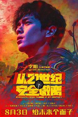 从21世纪安全撤离[预告片]在线观看