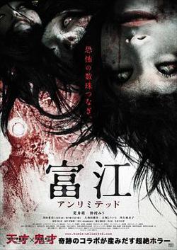 富江9：无限制高清播放