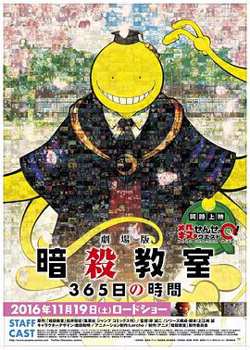 暗杀教室 剧场版 365天的时光在线观看
