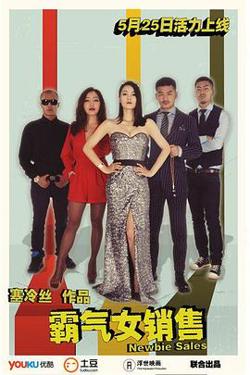霸气女销售在线观看