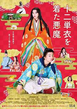 身穿十二单衣的恶魔高清播放