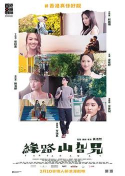 缘路山旮旯高清播放