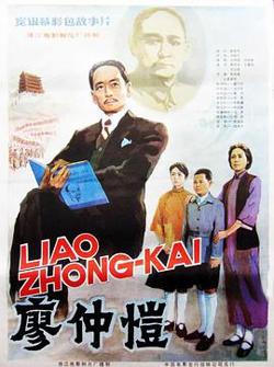 廖仲恺在线观看