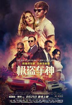 极盗车神高清播放