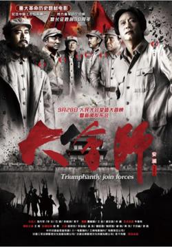 大会师高清播放