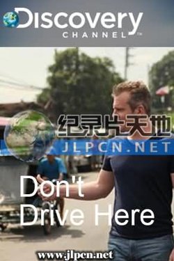 开车族怕怕第二季高清播放