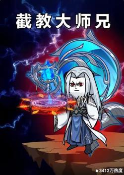 截教大师兄高清播放