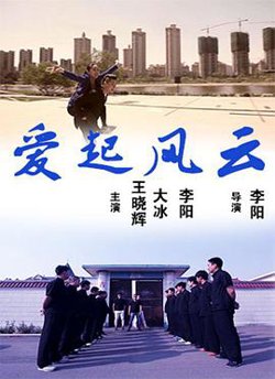 爱起风云在线观看