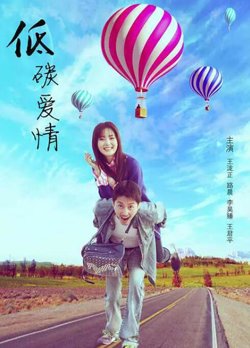 低碳爱情高清播放