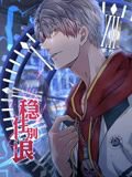 稳住别浪 动态漫画在线观看