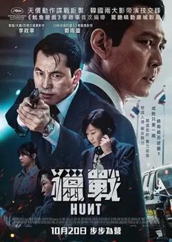猎战【影视解说】在线观看