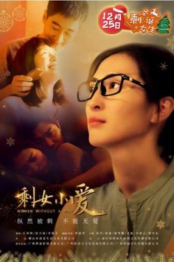 剩女小爱高清播放