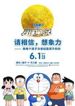 哆啦A梦：大雄的月球探险记在线观看