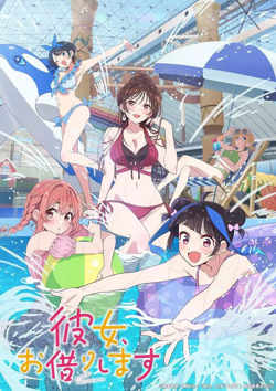 租借女友 第四季在线观看