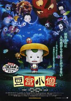 豆腐小僧高清播放