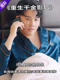 重生千金影后高清播放