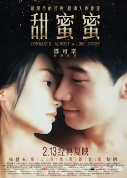 甜蜜蜜【影视解说】高清播放