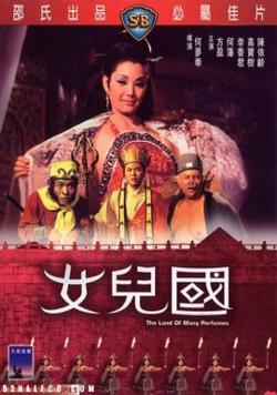 女儿国高清播放
