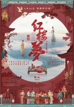 红楼梦之金玉良缘高清播放