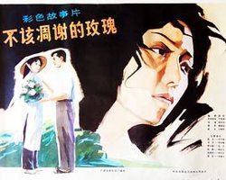 不该凋谢的玫瑰高清播放