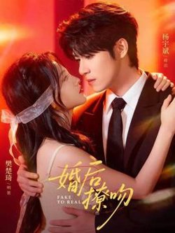 婚后撩吻高清播放