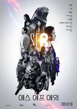 SF8 第一季高清播放