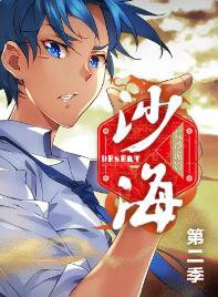 盗墓笔记之沙海第二季高清播放
