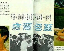 蓝色酒店粤语高清播放
