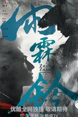 雨霖铃预告片在线观看