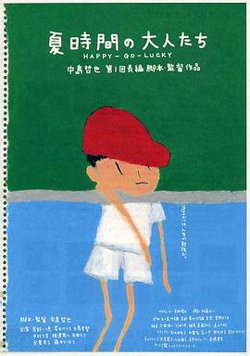 夏天的大人们高清播放