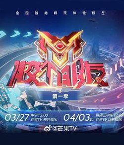 胶个朋友在线观看