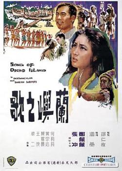 兰屿之歌高清播放