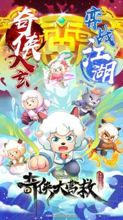喜羊羊与灰太狼之奇侠大营救高清播放