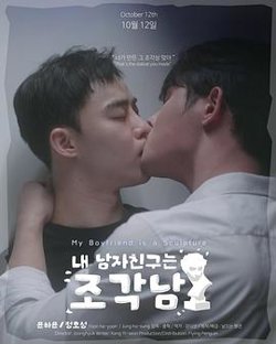 我的男友是雕像在线观看