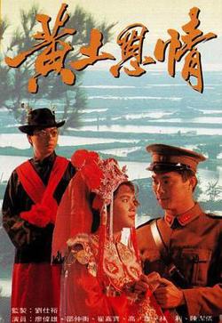 黄土恩情粤语高清播放