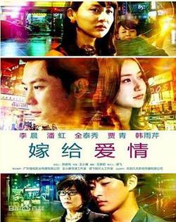 嫁给爱情高清播放