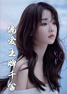 月光藏在他眼底高清播放