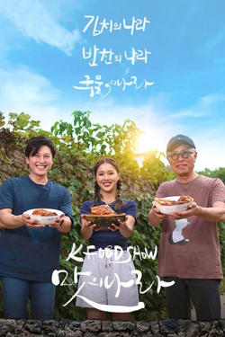 泡菜之国在线观看