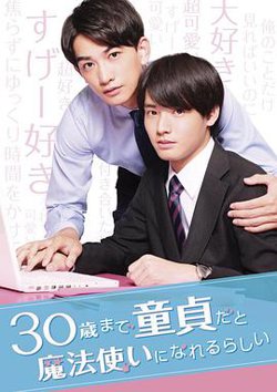 到了30岁还是处男，似乎会变成魔法师在线观看