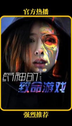 药神的致命游戏高清播放